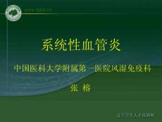 系统血管炎课件