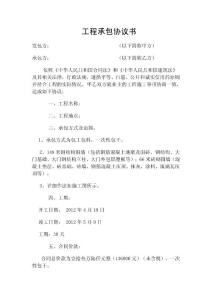 工程承包协议书