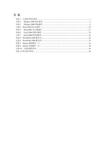 计算机导论实验指导书