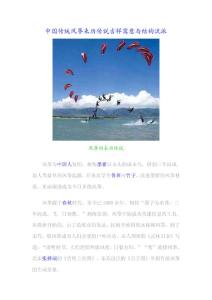 中国传统风筝来历传说吉祥寓意与结构流派