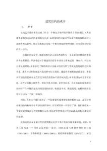 造價(jià)英文中文翻譯