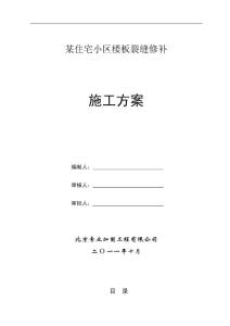 環氧樹脂裂縫修補施工方案