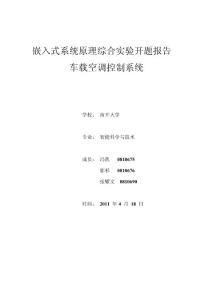 嵌入式系统原理综合实验开题报告