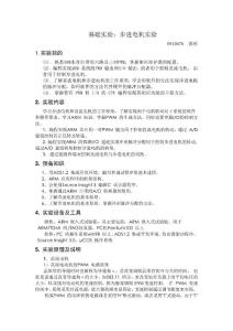 基础实验_步进电机试验