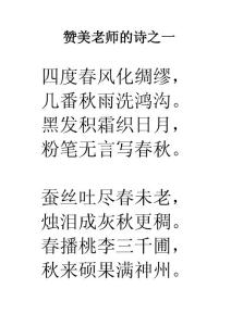 ★赞美老师诗