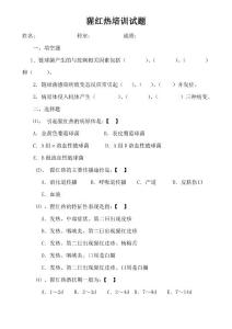 猩红热试题