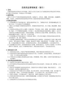 藥品管理制度