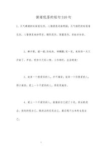 情绪低落的短句310句