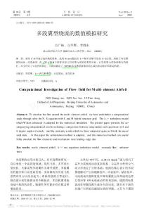 多段翼型繞流的數(shù)值模擬研究