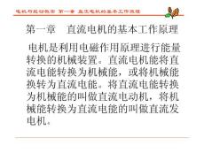 第一章直流電機(jī)工作原理
