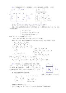 2001年天津大学电路原理考研试题及标准答案