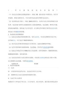 包皮过长及包茎