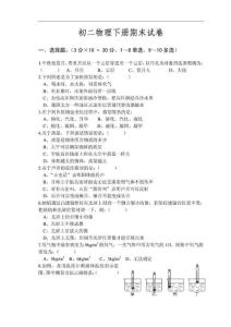 初二物理下册期末试卷