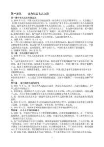 北师大版八年级历史下册复习提纲