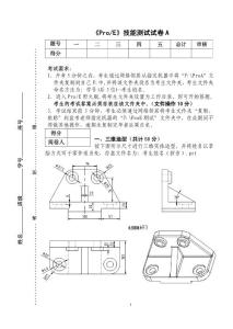 ProE試卷A