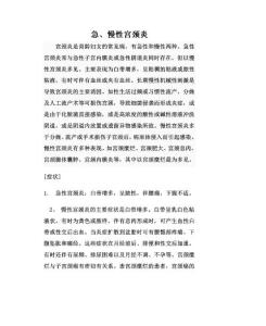 急、慢性宫颈炎