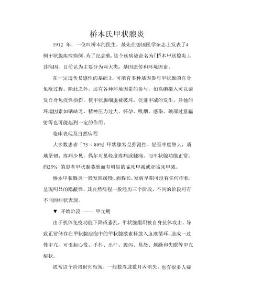 桥本氏甲状腺炎