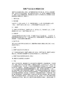 晚期产后出血28例临床分析