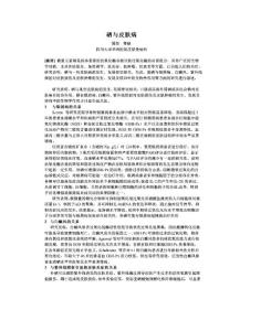 硒与皮肤病