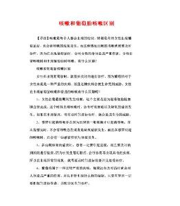 孕期疾病-咳嗽和葡萄胎咳嗽区别