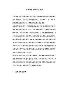 子宫内膜息肉诊疗现状