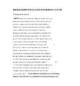 腹腔镜联合肠梗阻导管治疗复杂性粘连性肠梗阻的可行性分析