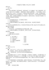 三年级语文下册第三单元