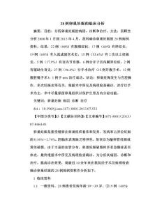 28例卵巢妊娠的临床分析