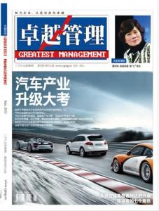 [整刊]《卓越管理》2012年3月刊