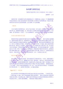 1研究生必读→如何撰写课程综述