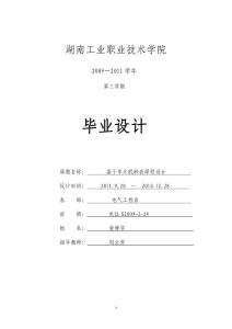 基于單片機的秒表課程設計
