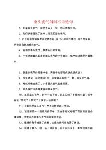 垂头丧气闷闷不乐造句
