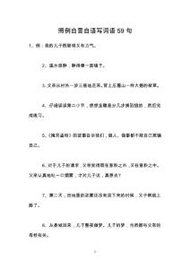 照例自言自语写词语59句