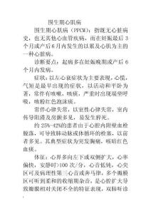 围生期心肌病