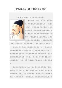 双鱼座名人-唐代著名诗人李白