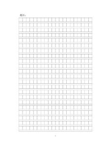 作文格子紙模板