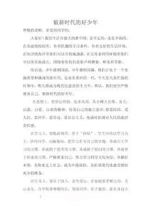 做新時代的好少年