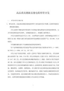 高品质.高钢级直缝电阻焊管开发