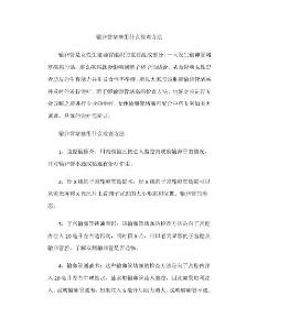 输卵管堵塞用什么检查方法