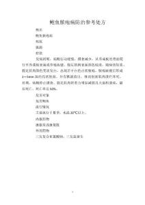 鲍鱼脓疱病防治参考处方