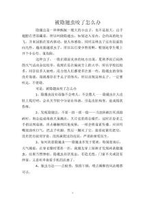 被隐翅虫咬了怎么办