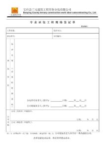 工程現場簽證單