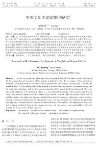 中英文知名消防期刊研究