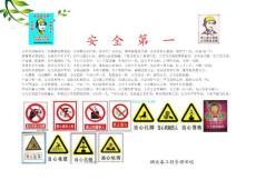 心中時刻裝安全