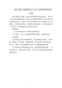 犊牛得了副伤寒怎么办？副伤寒的防治方法