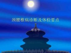 颈肩腰腿疼痛病体检要点课件