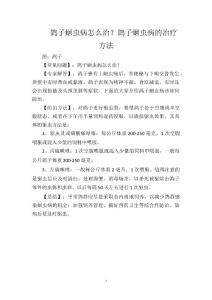 鸽子蛔虫病怎么治？鸽子蛔虫病的治疗方法