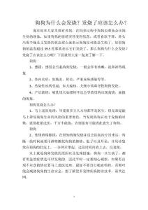 狗狗为什么会发烧？发烧了应该怎么办？
