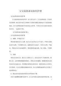 宝宝流鼻涕该如何护理