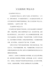 宝宝流鼻涕干呕怎么办